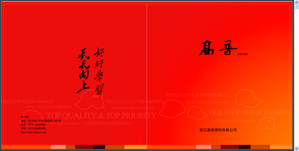 中國帽子行業(yè)最優(yōu)秀的企業(yè)文化-太陽(yáng)帽廠(chǎng)家