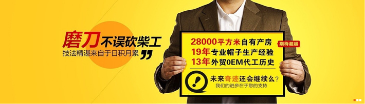 帽子工廠，太陽帽工廠，浙江高普服飾
