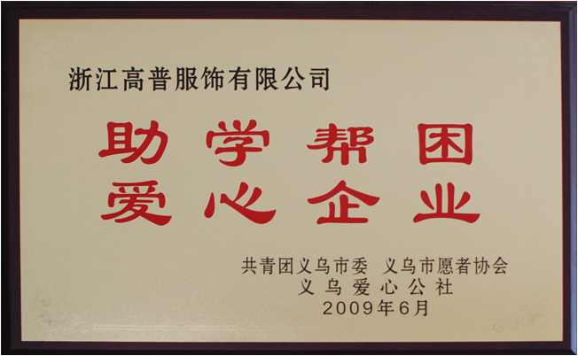 愛心企業公益活動，孤殘兒童救助獻愛