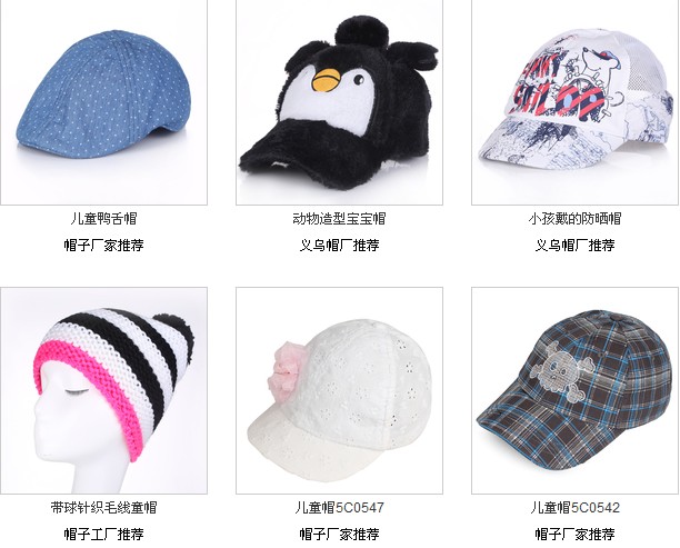 各式各樣的兒童帽子