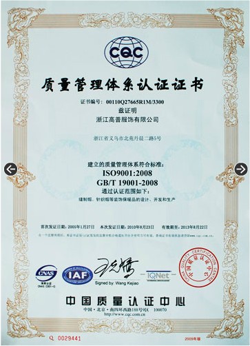 浙江高普服飾，質量掛你了體系