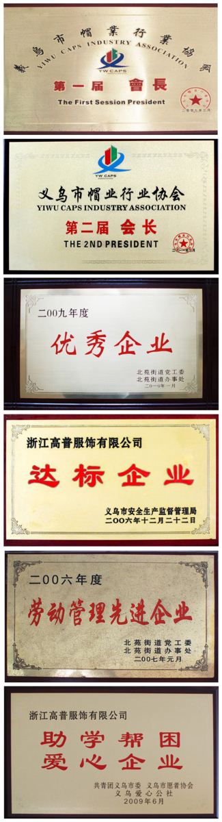 帽子工廠(chǎng)獲得榮譽(yù)